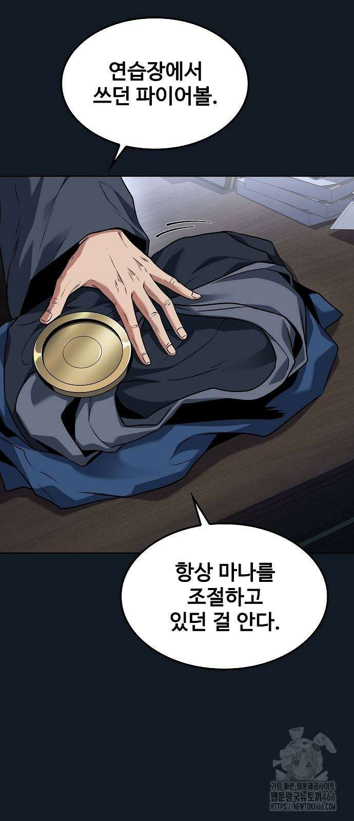 어느 마법사의 식당 59화 94