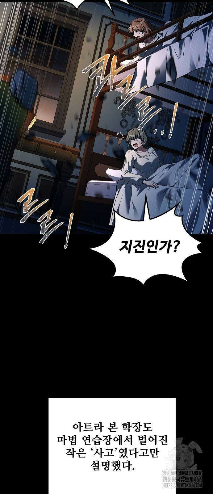 어느 마법사의 식당 59화 100