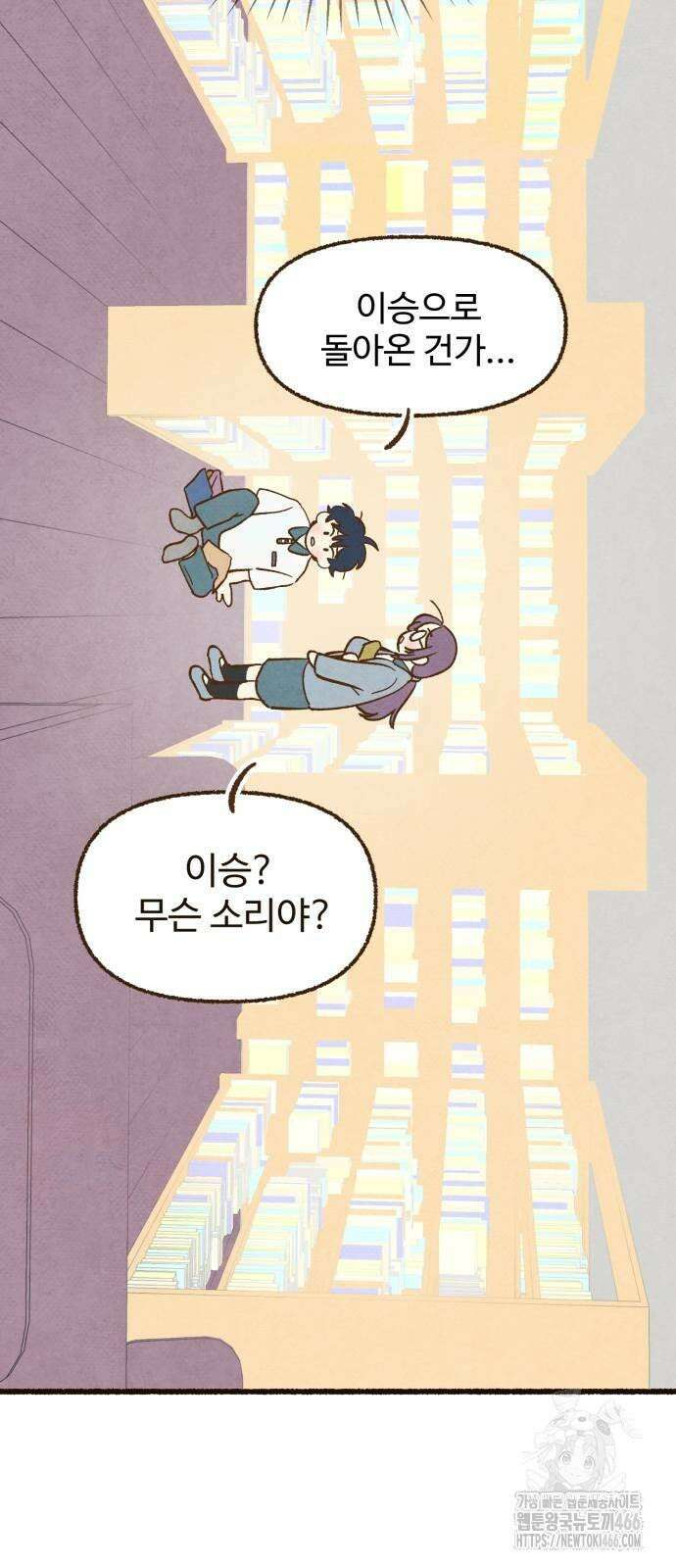 상봉 서고에서 만나요! 4화 4