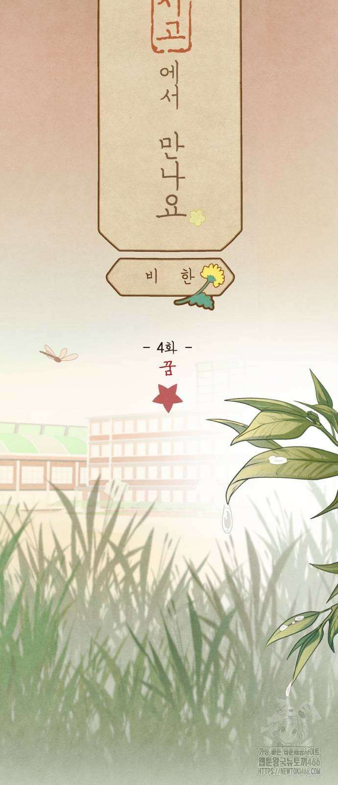 상봉 서고에서 만나요! 4화 8