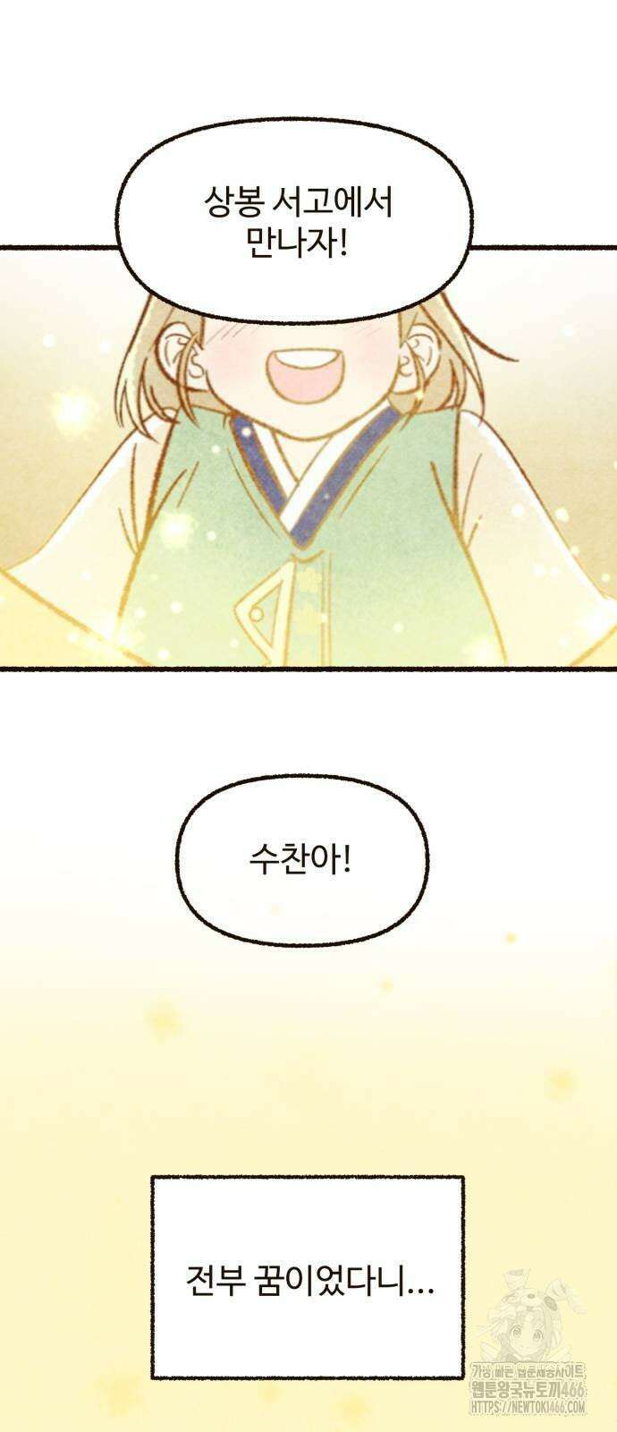 상봉 서고에서 만나요! 4화 14