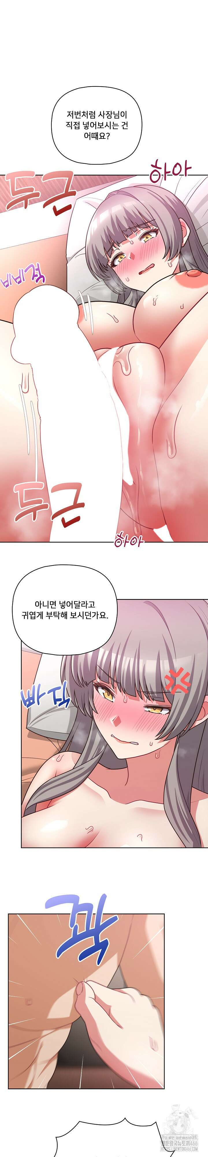이 좋소는 이제 제껍니다 48화 4