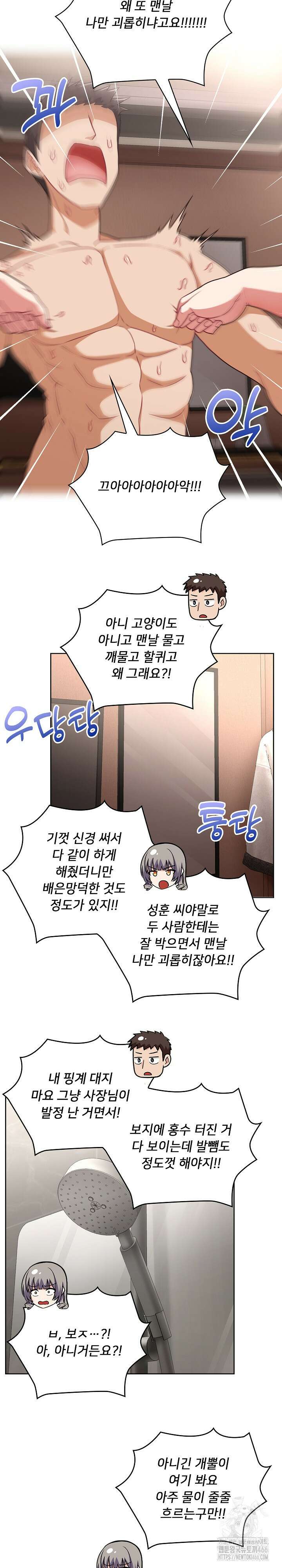 이 좋소는 이제 제껍니다 48화 5
