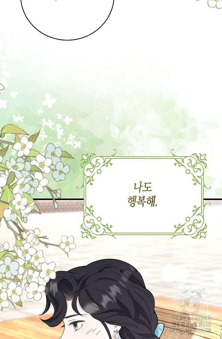 얼어붙은 심장이 녹고 나면 61화 8