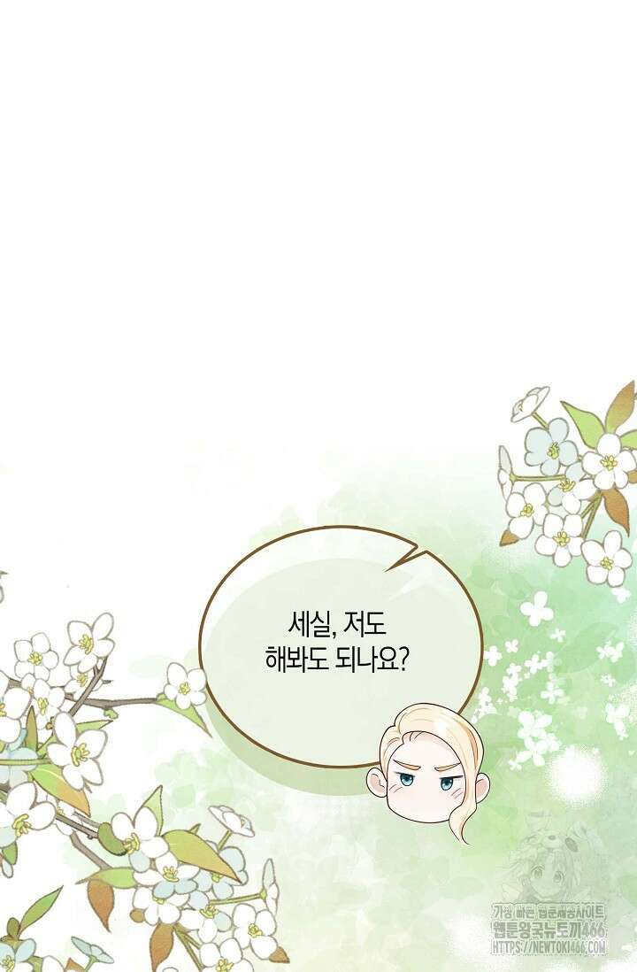 얼어붙은 심장이 녹고 나면 61화 15
