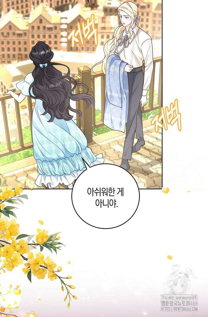 얼어붙은 심장이 녹고 나면 61화 25