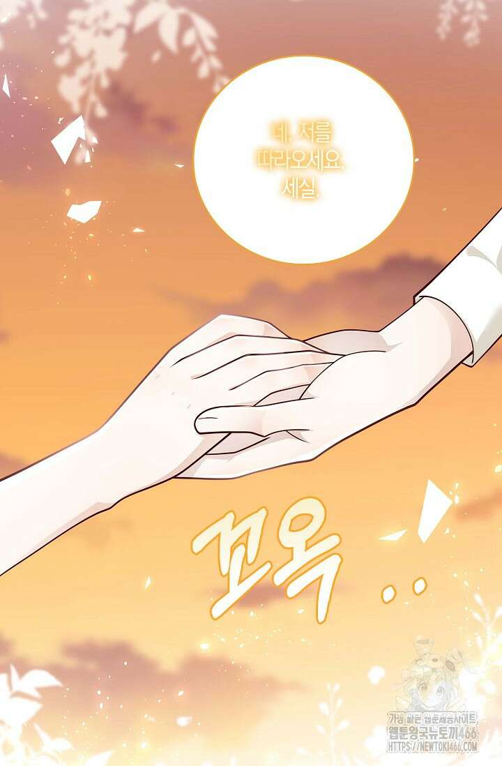 얼어붙은 심장이 녹고 나면 61화 38