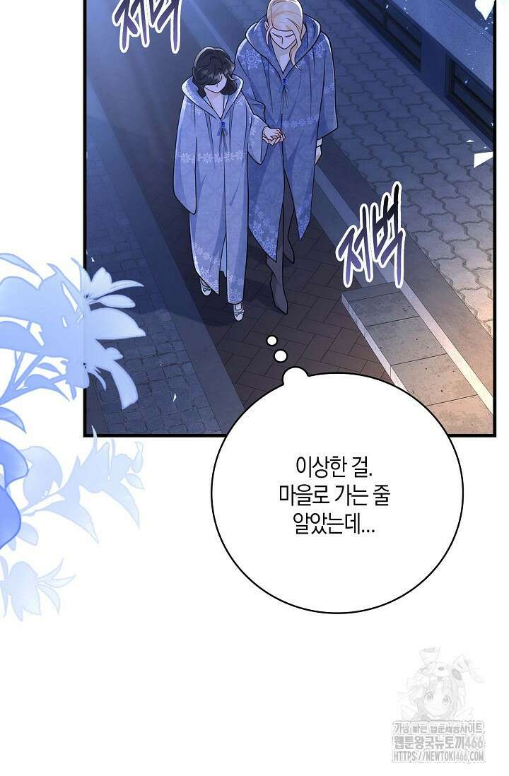 얼어붙은 심장이 녹고 나면 61화 43