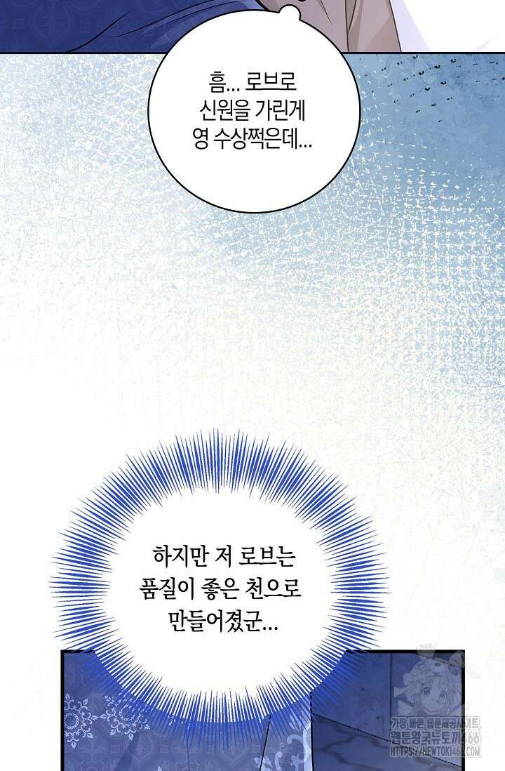 얼어붙은 심장이 녹고 나면 61화 59