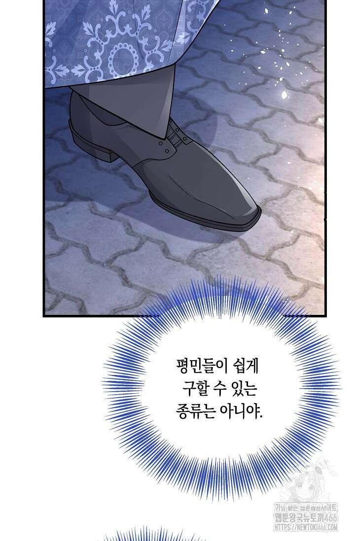 얼어붙은 심장이 녹고 나면 61화 60