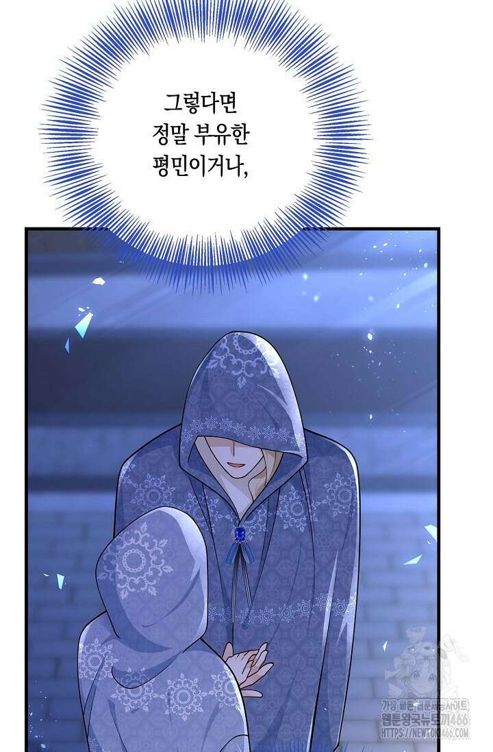 얼어붙은 심장이 녹고 나면 61화 61
