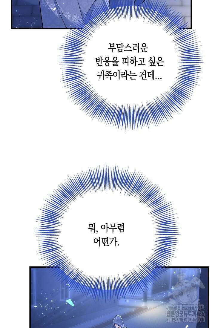 얼어붙은 심장이 녹고 나면 61화 62