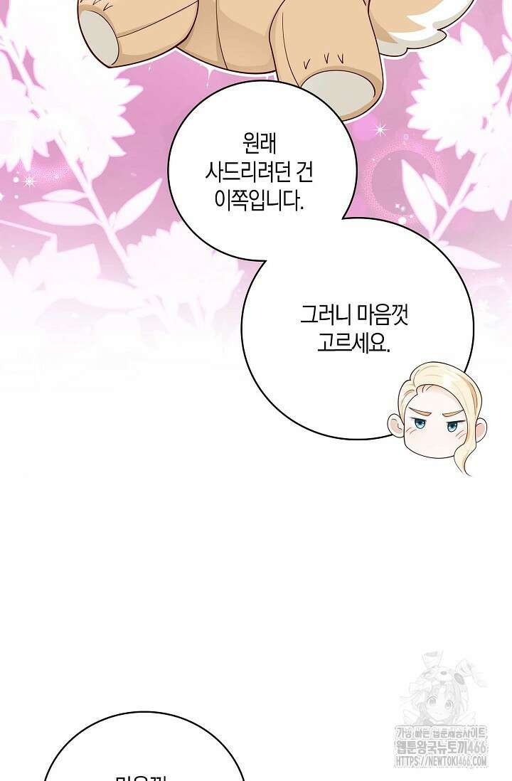 얼어붙은 심장이 녹고 나면 61화 74