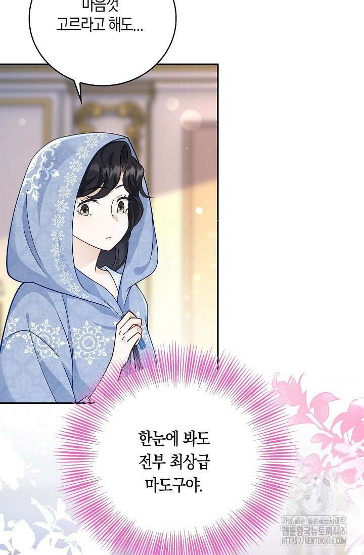 얼어붙은 심장이 녹고 나면 61화 75