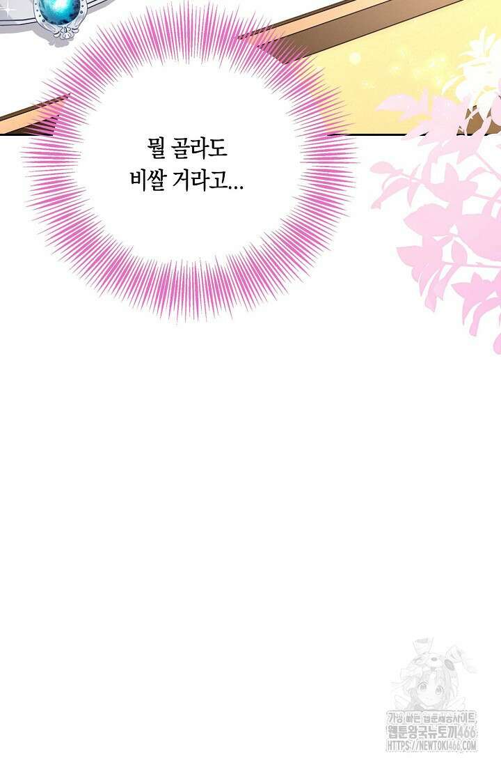 얼어붙은 심장이 녹고 나면 61화 77
