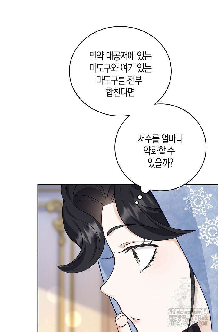 얼어붙은 심장이 녹고 나면 61화 78