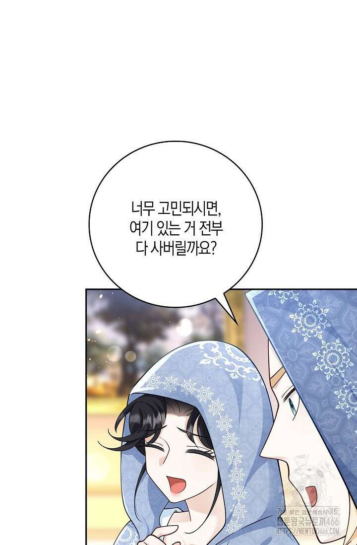 얼어붙은 심장이 녹고 나면 61화 81