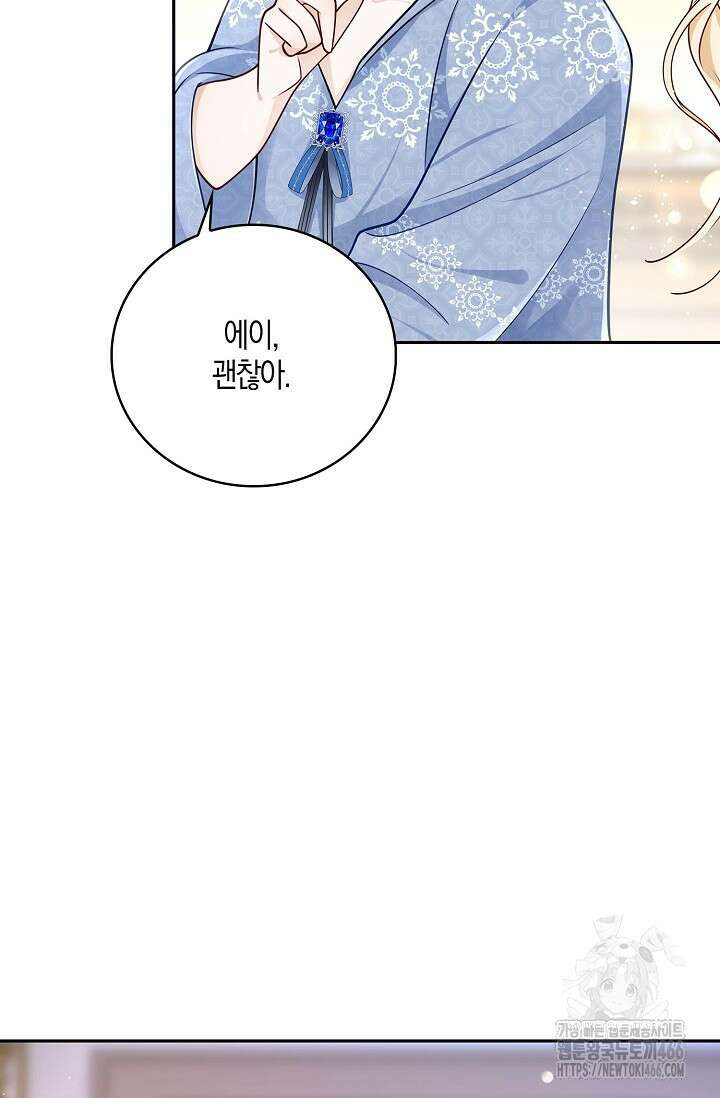 얼어붙은 심장이 녹고 나면 61화 82