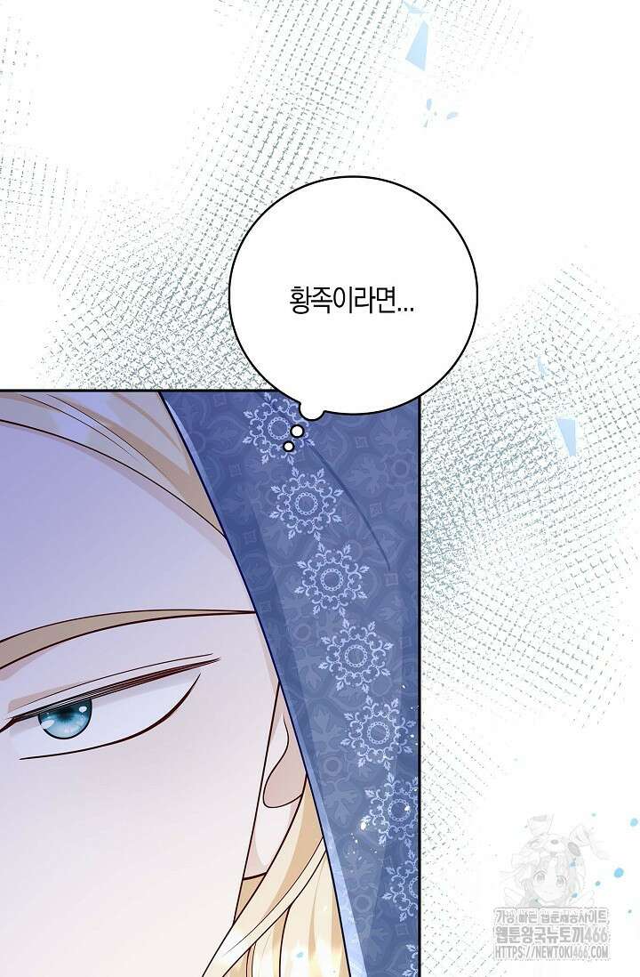 얼어붙은 심장이 녹고 나면 61화 85