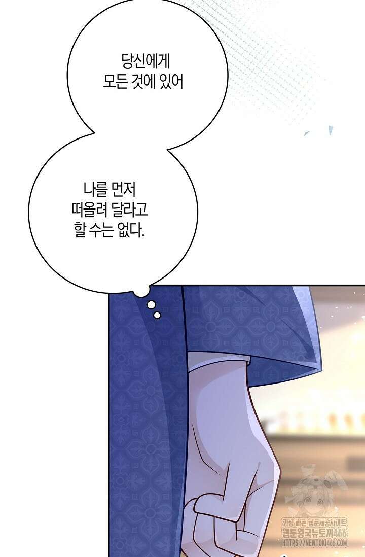 얼어붙은 심장이 녹고 나면 61화 88