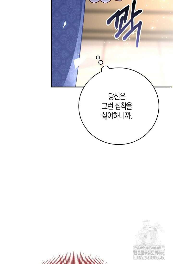 얼어붙은 심장이 녹고 나면 61화 89