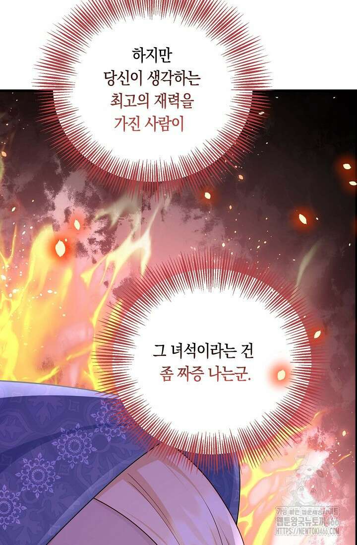 얼어붙은 심장이 녹고 나면 61화 90