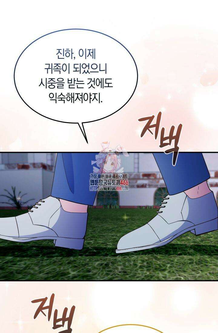 남주를 죽여보겠습니다 53화 1