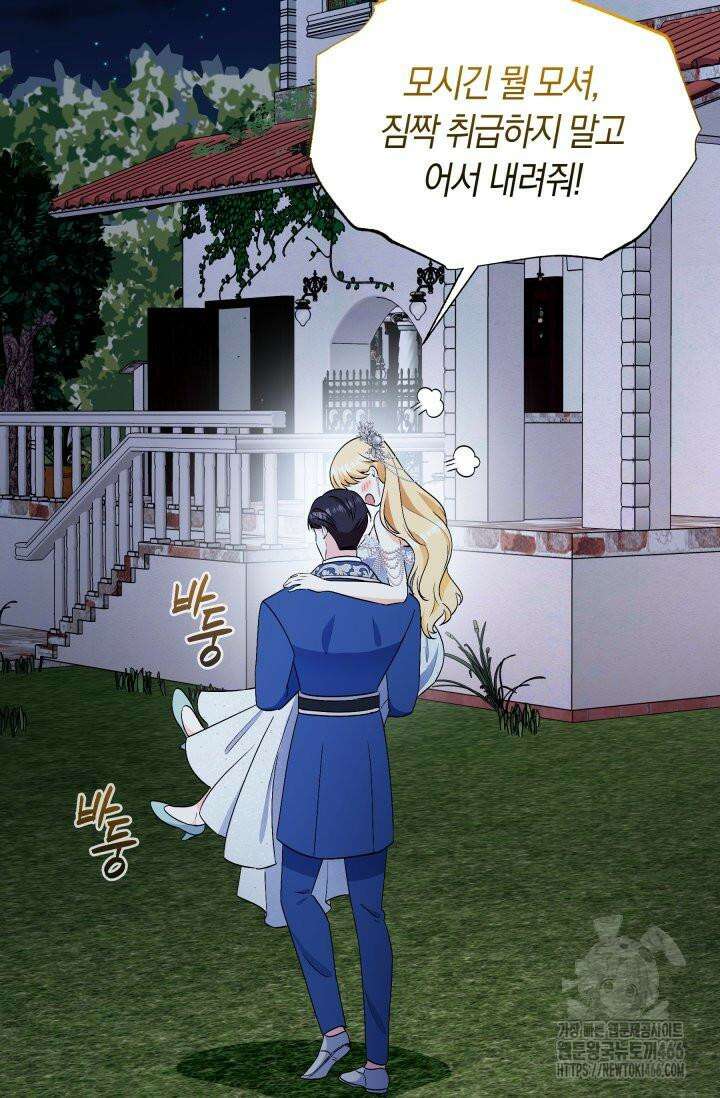 남주를 죽여보겠습니다 53화 5