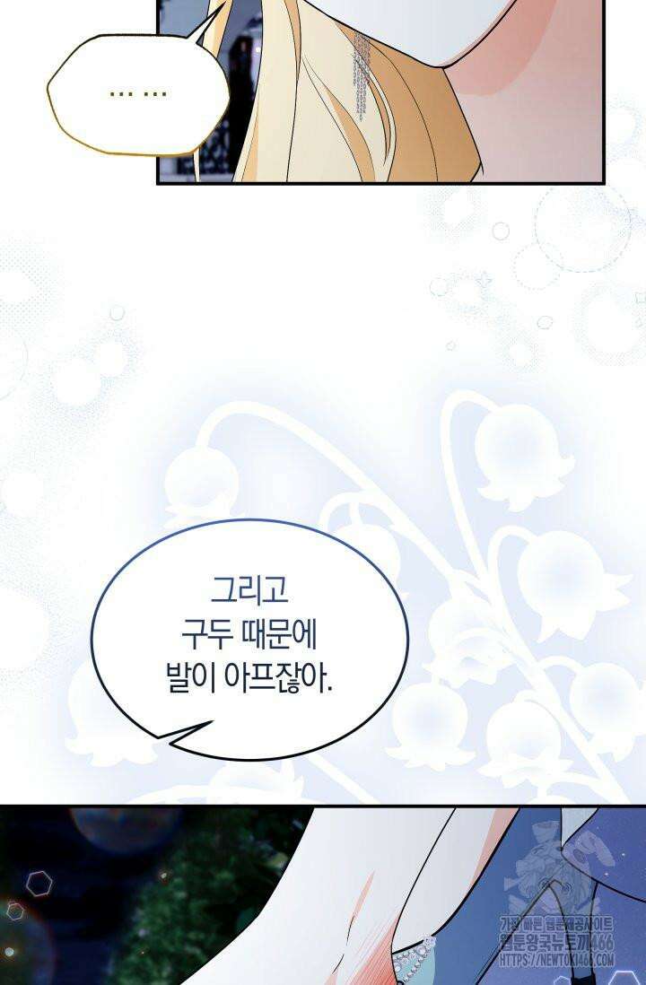 남주를 죽여보겠습니다 53화 7