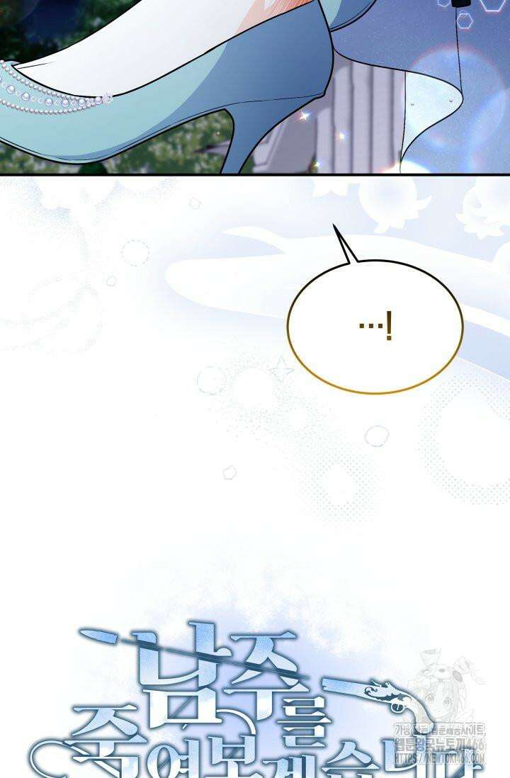 남주를 죽여보겠습니다 53화 8