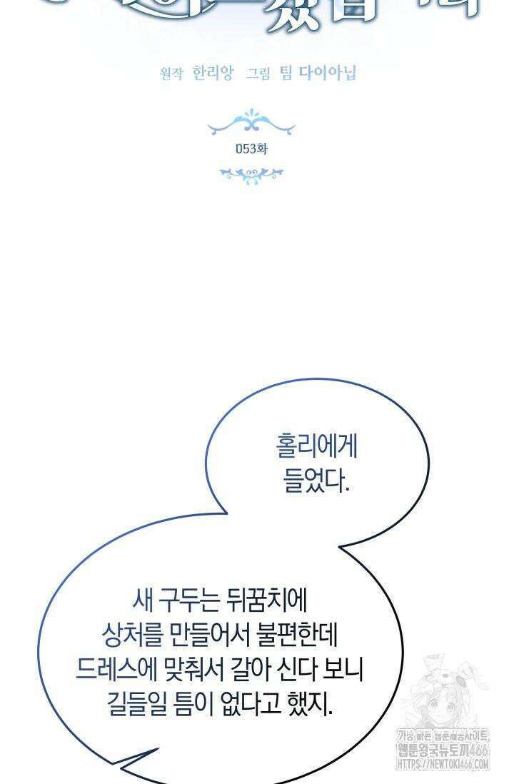 남주를 죽여보겠습니다 53화 9