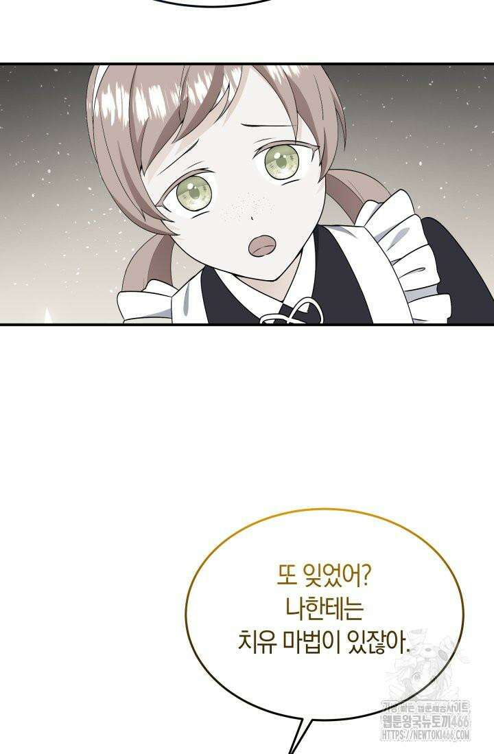 남주를 죽여보겠습니다 53화 10