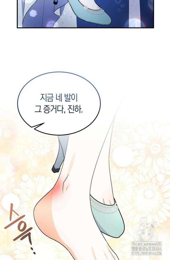 남주를 죽여보겠습니다 53화 14
