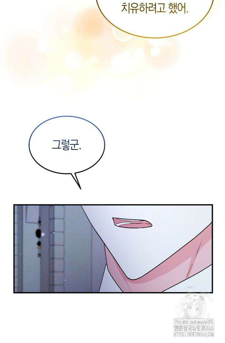 남주를 죽여보겠습니다 53화 16