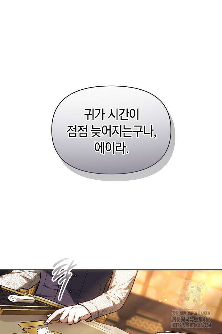 나를 재워줘 8화 5
