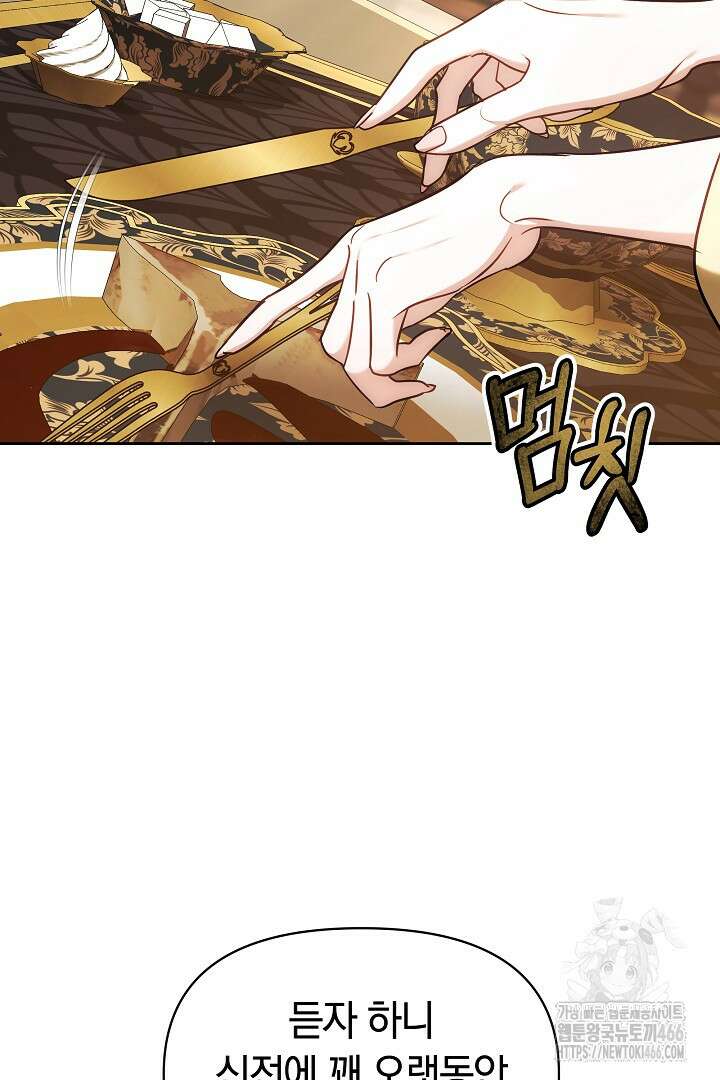 나를 재워줘 8화 6