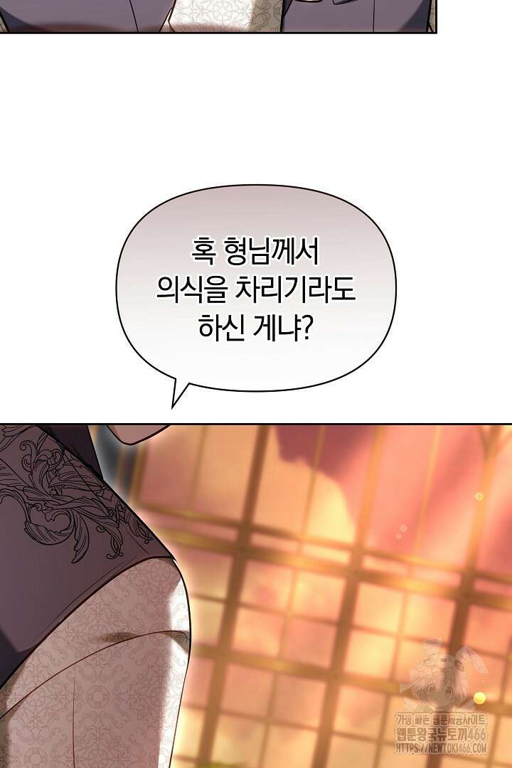 나를 재워줘 8화 8