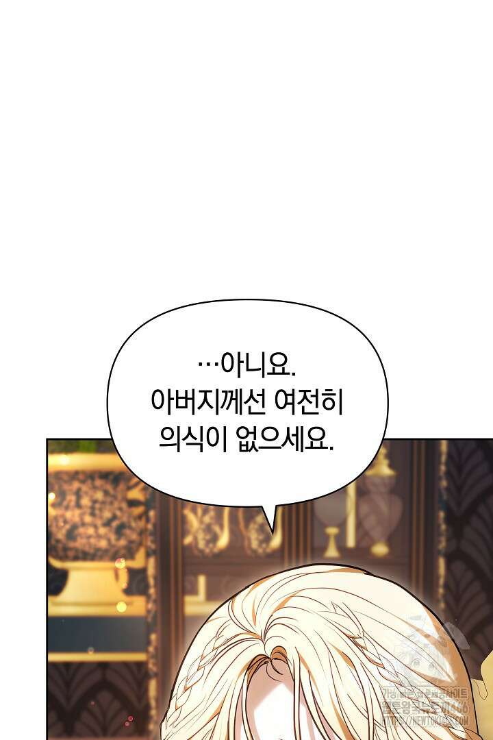 나를 재워줘 8화 10