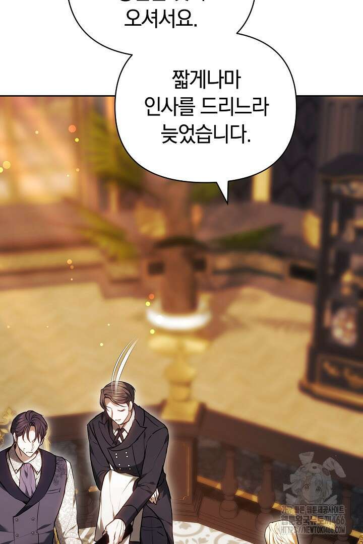 나를 재워줘 8화 12