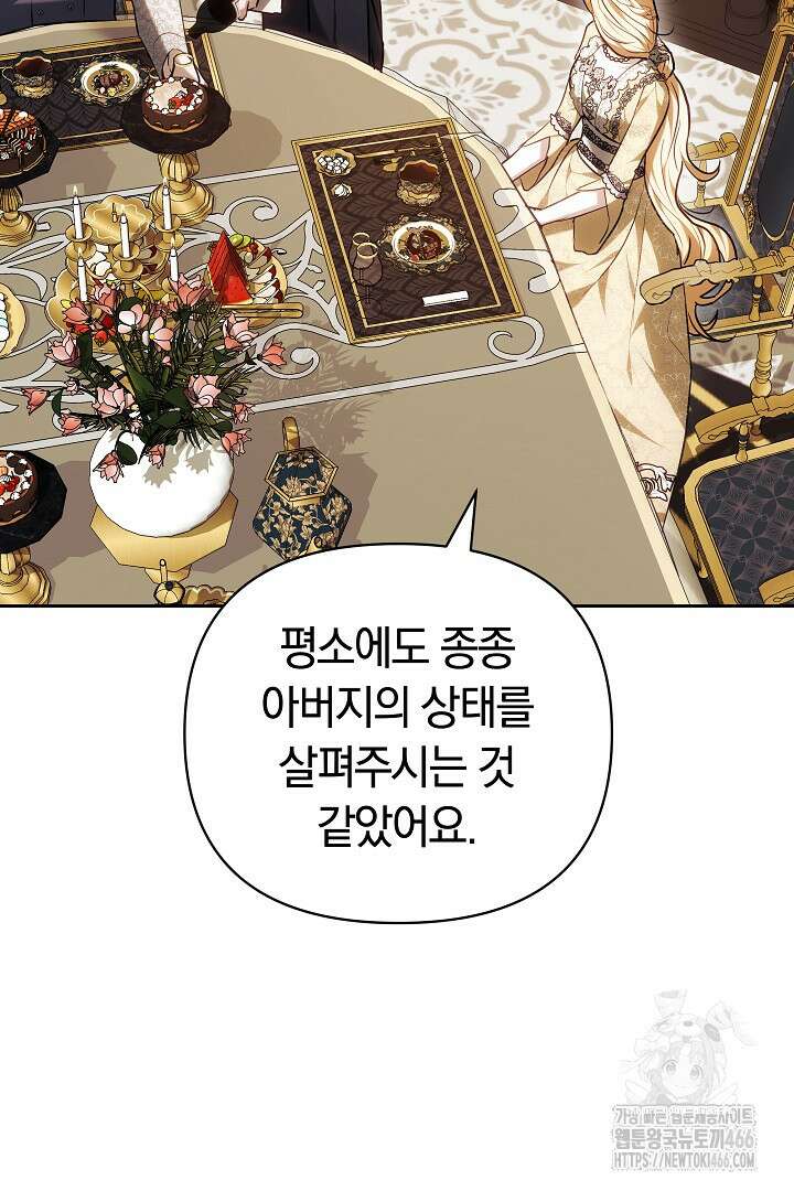 나를 재워줘 8화 13