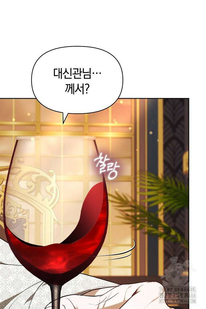 나를 재워줘 8화 14