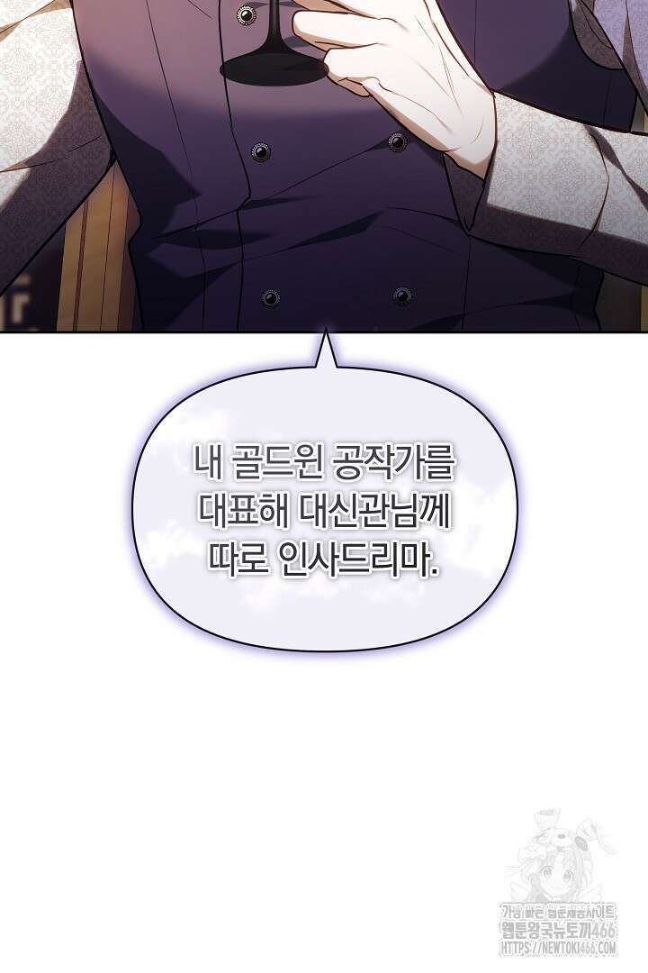 나를 재워줘 8화 17