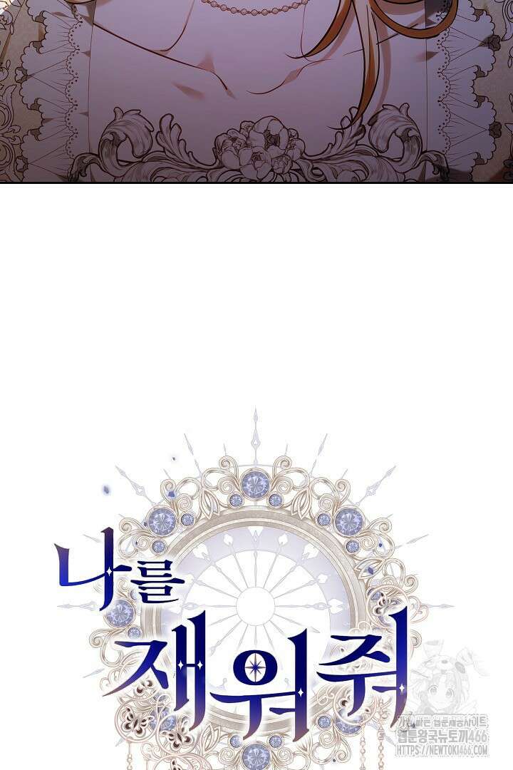나를 재워줘 8화 23