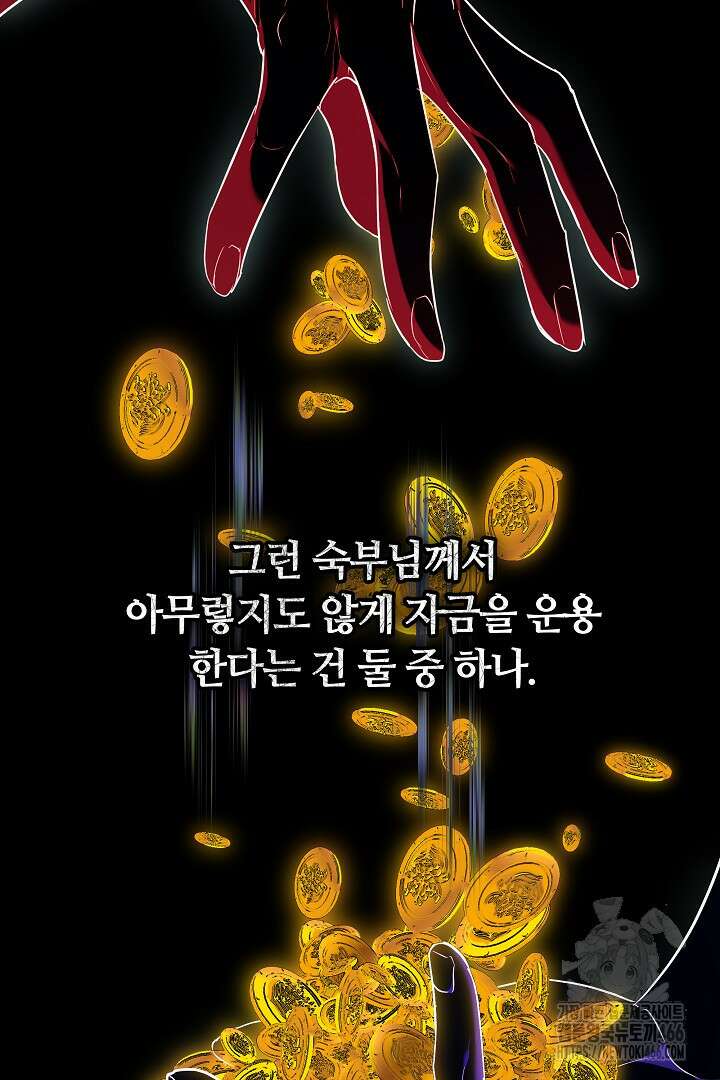 나를 재워줘 8화 27