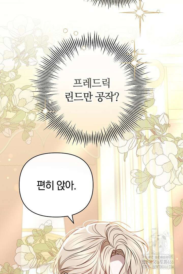 나를 재워줘 19화 5