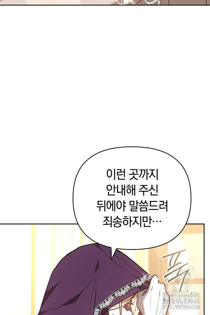 나를 재워줘 19화 7