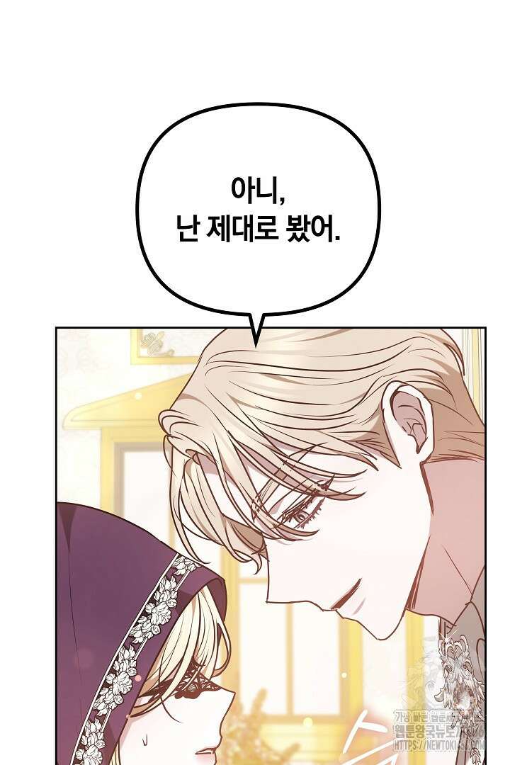 나를 재워줘 19화 10