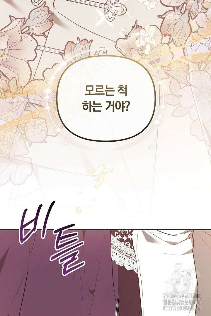 나를 재워줘 19화 15