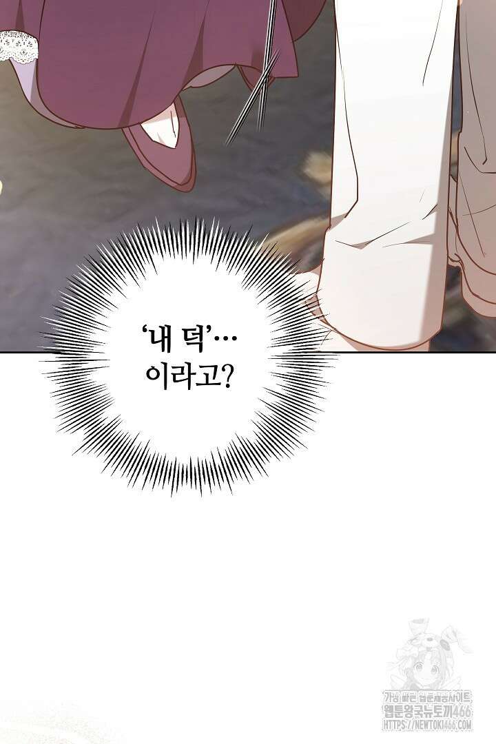 나를 재워줘 19화 16