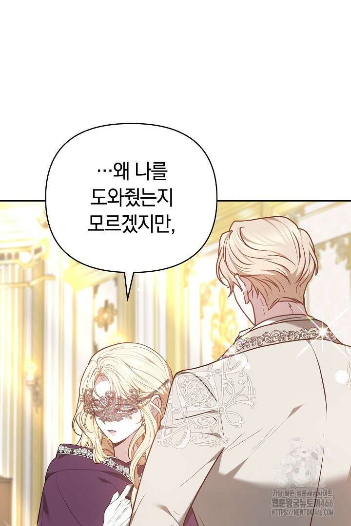 나를 재워줘 19화 20
